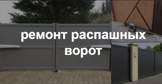 Купить услугу реставрации и восстановления ворот по выгодной цене в Пушкино от 52620 руб